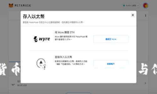 探索加密货币公司制度：构建透明与信任的未来