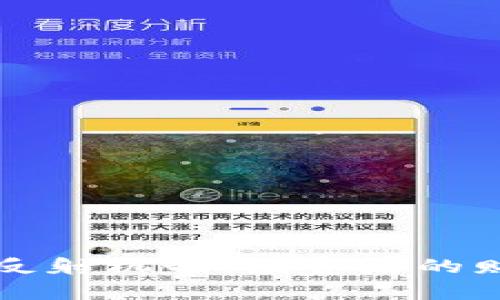 解密加密货币反射机制：投资者的财富增长新模式