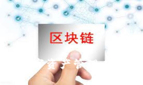 极牛钱包：安全便捷的数字资产管理工具，让财富增值触手可及