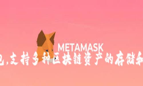 tpWallet是在2020年上线的。它是一款专注于多链数字资产管理的钱包，支持多种区块链资产的存储和管理。如果你对tpWallet或者其他加密钱包有任何疑问，欢迎继续询问！