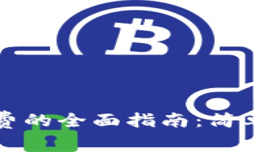tpWallet充值话费的全面指南：简单步骤和实用技巧