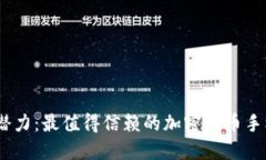 释放投资潜力：最值得信