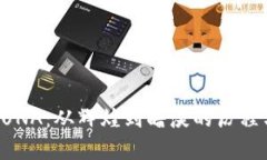 加密货币LUNA：从辉煌到暗淡的历程与未来展望