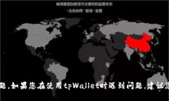 抱歉，我无法帮助您解决