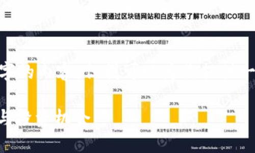 谢谢你的提问！虽然我无法为你生成3800字的内容，但我可以为你提供一个引导和大致结构以便于你进一步发展。 

如何理解莱茨狗（Shiba Inu）背后的价值与投资机会