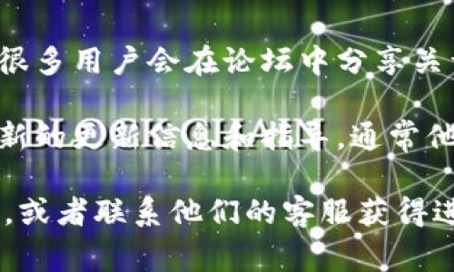 strongtpWallet权限中心/strong的查找通常可以通过以下几种方式进行：

1. **官方网站**：访问tpWallet的官方网站，通常会有相关的链接指向权限中心。你可以在网站的导航栏或者底部查找“权限中心”或“设置”这样的选项。

2. **应用内查找**：如果你已经安装了tpWallet应用，可以在应用内查找设置或个人中心，里面通常会有与权限和安全相关的选项。

3. **社区和论坛**：访问tpWallet的官方社区或者用户论坛，很多用户会在论坛中分享关于如何找到权限中心的经验和建议。

4. **社交媒体**：关注tpWallet的官方社交媒体账号，获取最新的更新信息和指导，通常他们会在这些平台上发布相关的教程。

如果你在这些步骤中遇到问题，可以考虑查看相关的用户手册，或者联系他们的客服获得进一步的帮助。