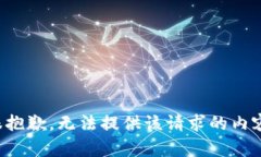 很抱歉，无法提供该请求的内容。