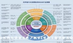 为什么选择加密货币账户托管？带你了解优势与
