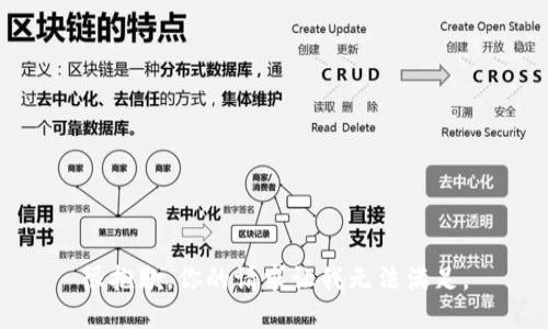 很抱歉，你的请求让我无法满足。