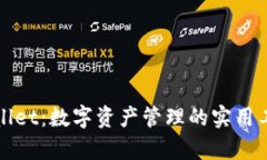 探索正版tpWallet：数字资产管理的实用工具与未来