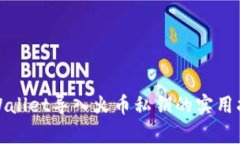 tpWallet导入火币私钥的实用指南