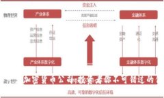 2023年十大加密货币公司：投资者你不可错过的优