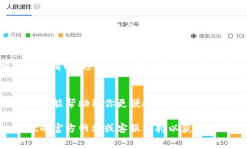 在使用tpWallet或其他类似数字钱包时，切换或登录到另一个账号其实是一个常见的需求。以下是如何在tpWallet上切换到另一个账号的步骤：

### 步骤一：打开tpWallet应用
首先确保你的设备上已安装tpWallet应用，并成功登录到当前账户。打开应用程序，进入主界面。

### 步骤二：进入账户管理界面
在主界面上，通常会看到“我的”或者“账户”这样的选项。点击进入账户管理界面，以便进行账号切换。

### 步骤三：选择退出当前账号
在账户管理界面中，寻找“退出登录”或“注销”选项。点击后，应用会要求你确认是否退出当前账户。

### 步骤四：登录到另一个账号
退出成功后，会返回到登录界面。在此处，你可以输入另一个账户的用户名和密码，或者使用其他登录方式（如二维码或社交媒体登录）进行注册。

### 步骤五：确认并完成登录
输入新的账号信息后，点击“登录”按钮。系统会验证你的信息，如果一切正常，将会成功登录到新的账户。

### 注意事项
在切换账号的过程中，可能需要确保你对新账号的密码记忆清晰，避免因为密码错误而无法登录。同时，也要注意保护好自己的账号信息，避免泄露。

### 总结
以上就是在tpWallet上切换账号的简单步骤。希望这些信息能帮助到你更便捷地管理自己的数字资产。

如果你在操作的过程中遇到具体问题，建议查阅tpWallet的官方网站或客服支持以获得更详细的解决方案。