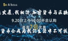 加密数字货币，又常被称