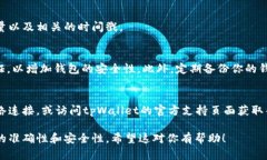 在tpWallet（也称为TP钱包）