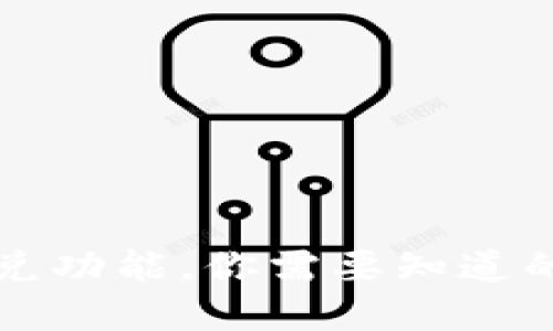 tpWallet取消闪兑功能，你需要知道的影响与应对策略