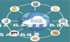 在这里为您提供有关“玩
