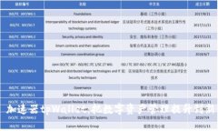 覓- 加速器tpWallet：把数字