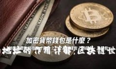 tpWallet地址与合约地址的作