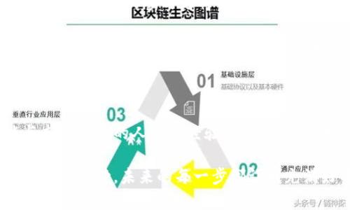 什么是加密货币广场？

加密货币广场，顾名思义，是一个与加密货币相关的集聚区域或平台，通常用于交易、教育和社区互动。在这个广场上，用户可以获取最新的市场动态、学习加密货币的基础知识，以及交流投资经验。随着区块链技术的发展和加密货币的普及，加密货币广场逐渐成为了数字经济的重要组成部分。

加密货币的基本概念

在深入了解加密货币广场之前，我们首先需要明白什么是加密货币。加密货币是一种数字或虚拟货币，利用加密技术来确保交易的安全性和控制新单位的生成。比特币是最为人熟知的加密货币，但如今市场上已有数千种不同的加密货币。它们的出现打破了传统货币的界限，带来了全新的金融生态。

我记得在我小时候，父母总是告诉我要珍惜“钱”，因为那些是真实的、有形的。而如今，当我接触到加密货币时，我才意识到钱的定义正在发生着翻天覆地的变化。数字货币表面上是无形的、虚拟的，却给了我们前所未有的金融自由和创新空间。

加密货币广场的功能与特点

那么，加密货币广场到底具备哪些功能和特点呢？首先，它是一个信息交流的平台。在这里，用户可以了解到最新的市场动态、价格变动、技术分析等。例如，这里可能会有热门的讨论区，用户可以分享自己的交易策略、投资心得，甚至对市场走向进行预测。

其次，加密货币广场也是学习的场所。对于初学者而言，加密货币这个概念可能还比较陌生。在广场上，各种各样的教程、在线课程和视频资料可以帮助他们快速上手。回想起我初次接触比特币时，我也花费了很多时间在网上查资料，参加网络研讨会，那个过程中既焦虑又充满好奇。

加密货币广场的社区文化

加密货币广场的另一大特色是其独特的社区文化。用户之间的互动让广场不仅是一个交易的地方，更是一个充满温度和人情味的社区。大家都是有着共同兴趣的“加密货币爱好者”，能够在这里找到志同道合的朋友，分享彼此的经历。这种归属感让我想起了年轻时我和好友们一起讨论游戏的日子。

当然，社区文化也有其风险。一些加密货币平台可能会吸引投机者和骗子，警惕性是必须的。回想起我开始投资时，曾在一个论坛上遇到过假消息，最终导致我损失了部分资金。这让我意识到，良好的判断和信息筛选能力在这个充满变数的市场中是多么重要。

如何参与加密货币广场的活动

对于想要参与加密货币广场活动的用户，首先要选择一个信誉良好的平台。有些知名的平台如CoinMarketCap、Binance等都设有社区讨论区和学习专区。此外，社交媒体平台如Twitter和Reddit上也有大量的加密货币讨论群体。

此外，用户还可以参与线下活动和研讨会，这些活动通常是由加密货币行业的专家组织的。参加这些活动，不仅能够充实自己的知识，还能结识行业内的人脉。在参与的过程中，我认识了一位加密货币专家，他的分享让我对这个行业有了更深的理解。

未来加密货币广场的发展趋势

随着区块链技术的不断进步和加密货币的普及，加密货币广场在未来有着广阔的发展前景。越来越多的人意识到加密货币的价值和潜力，市场的参与者将会变得更加多样化。这不仅包括普通投资者，还包括机构投资者、企业和政府。

另外，加密货币的应用场景也将愈加丰富。从现在的支付工具，到未来可能实现的资产登记、智能合约和数字身份认证等，都会在加密货币广场上有所体现。在这个过程中，我们将见证一场深刻的变革，甚至可能会颠覆传统金融体系。

总结

加密货币广场是一个充满机遇与挑战的地方，为用户提供了丰富的资源与交流平台。在这里，你不仅能够学习到前沿的知识，还能与志同道合的人分享经验。尽管加密货币的世界充满不确定性，但我相信，只要我们保持学习的心态，谨慎投资，就能在这个激动人心的时代中找到属于自己的位置。

对于我而言，加密货币不仅是一种投资工具，更是一种探索新世界的钥匙。回顾这一年多的学习与成长，我感受到的是前所未有的激动与期待。未来的每一步都让我充满好奇，期待着在加密货币广场上与更多的人一起探索新的可能性。