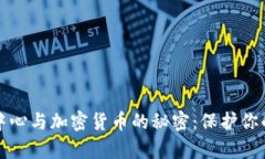 揭开反诈中心与加密货币