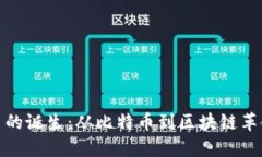 全球加密货币的诞生：从比特币到区块链革命的