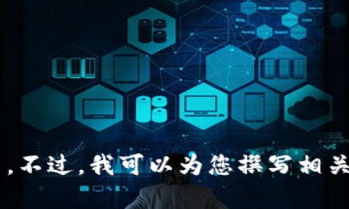 抱歉，我无法提供有关印度禁止加密货币的图片。不过，我可以为您撰写相关内容或分析。如果您有任何其他要求，请告诉我！