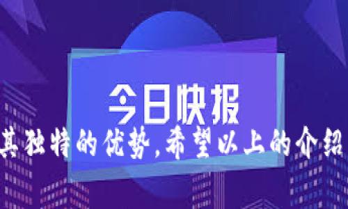 在加密货币的世界里，数字钱包是存储、管理和交易数字资产的重要工具。除了TPWallet，市场上还有许多其他的数字钱包，每种钱包都有自己独特的功能和特点。以下是一些常见和受欢迎的数字钱包，供您参考：

1. MetaMask

MetaMask 是一个广受欢迎的以太坊和 ERC-20 代币钱包，它不仅可以作为浏览器扩展使用，还提供了移动端应用。这款钱包用户友好，支持许多去中心化应用 (dApps)，使用户能够方便地进行交易和互动。MetaMask 的安全性较高，并且用户可以控制他们的私钥，让用户在交易时享有更大的隐私。

2. Trust Wallet

Trust Wallet 是 Binance 旗下的一款移动钱包，它支持多种加密货币和区块链网络。这个钱包的用户界面直观，容易上手。此外，Trust Wallet 还支持用户访问去中心化交换平台 (DEX)，进行安全的代币交易。Trust Wallet 还提供一些内置功能，如 Staking，让用户能够通过持有某些代币获得收益。

3. Coinomi

Coinomi 是一款多币种加密钱包，支持超过 1,770 种加密货币。它的安全性很高，采用了强化的私钥加密，确保用户的资产安全。Coinomi 的用户界面设计干净整洁，便于用户进行资产管理。值得注意的是，Coinomi 不会记录用户的 IP 地址，进一步增强隐私保护。

4. Exodus

Exodus 是一个以其美观界面和易用性而著称的桌面和移动钱包，支持多达 100 多种加密货币。Exodus 的一个独特之处在于它内置了交换功能，用户可以直接在钱包内进行不同加密货币之间的交易，而无需转移到外部交易所。这款钱包也注重用户教育，提供了丰富的资源帮助用户了解加密货币的运作方式。

5. Ledger Live

Ledger Live 是一个硬件钱包的配套应用，Ledger 硬件钱包以其高安全性著称。用户可以通过 Ledger Live 管理他们的加密资产，并进行交易。作为硬件钱包，它提供了离线存储私钥的安全性，是对安全性有较高要求的用户的理想选择。不过，使用硬件钱包的门槛相对较高，适合那些对加密货币有一定理解和经验的用户。

6. Trezor

Trezor 也是一款知名的硬件钱包，除了提供安全的私钥管理外，它的用户界面也相对友好。Trezor 支持多种加密货币，并提供一些高级功能，如密码管理和两步验证。除此之外，Trezor 也允许用户直接在钱包内进行交易，方便快捷。

7. Atomic Wallet

Atomic Wallet 是一款去中心化多币种钱包，支持超过 500 种加密货币。这款钱包还提供了内置的兑换平台，让用户可以轻松交换不同的数字资产。Atomic Wallet 的特点是完全控制用户的私钥，提供优良的安全性。

8. MyEtherWallet (MEW)

MyEtherWallet (MEW) 是一个开源的以太坊钱包，允许用户生成以太坊地址并存储以太坊和 ERC-20 代币。MEW 的一大特点是用户可以选择在本地生成私钥，增强了安全性。不过，它相对其他钱包来说，对新手用户的友好性可能较低，需要用户具备一定的技术基础。

9. Edge Wallet

Edge Wallet 是一个移动钱包，支持多种加密货币，并提供了内置交易功能。Edge 在安全性和隐私方面做得很好，用户的私钥存储在他们的设备上，并通过密码进行保护。此外，Edge Wallet 还设有奖励机制，通过使用该钱包进行交易可以获得一些代币。

10. Enjin Wallet

Enjin Wallet 主要针对游戏和数字资产，为用户提供了管理游戏内资产的功能。它支持多种加密货币，并允许用户轻松管理他们的数字收藏品。这个钱包还具有社交功能，用户可以分享他们的游戏资产，并参与游戏社区中的互动。

11. Coinbase Wallet

Coinbase Wallet 是 Coinbase 平台提供的一款独立移动钱包，支持多种加密货币及 NFT。该钱包允许用户自行控制私钥，具有很高的安全性。通过使用 Coinbase Wallet，用户可以直接与去中心化应用进行交互，无需中介。

总结

在选择加密货币钱包时，用户应根据自己的需求和技术水平选择合适的钱包。从用户友好性、安全性、币种支持等多个方面综合考虑，每款钱包都有其独特的优势。希望以上的介绍能帮您找到适合自己的数字钱包。
