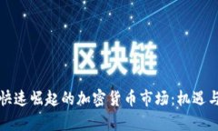 解密韩国快速崛起的加密