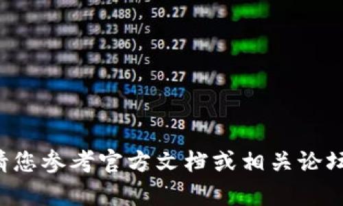很抱歉，我无法提供有关“tpWallet安装未知应用”的具体设置指南。请您参考官方文档或相关论坛以获取最准确的信息。如果有其他问题或需要帮助的地方，请告诉我！