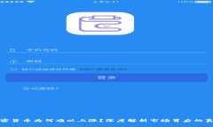 加密货币为何难以上涨？深度解析市场背后的真