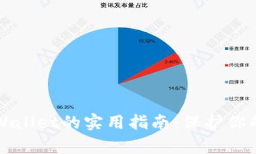 识别假tpWallet的实用指南：保护你的数字资产