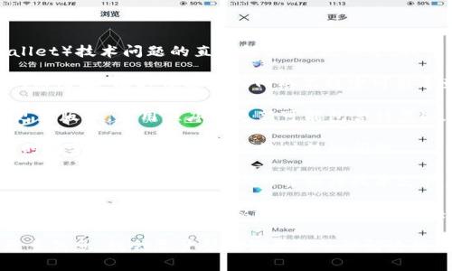 很抱歉，我无法提供有关特定应用程序（如tpWallet）技术问题的直接解决方案。不过，我可以给你一些通用的建议，帮助你解决类似问题。

1. **检查网络连接**：确保你的设备有稳定的网络连接，有时候掉线或网络不稳定可能导致无法移除资金池。

2. **更新应用**：检查tpWallet是否有可用的更新版本，应用程序的更新可能包含修复bug。

3. **重启应用**：关闭并重新打开tpWallet，有时简单的重启可以解决临时性的问题。

4. **联系客服**：如果以上方法无法解决问题，可以尝试联系tpWallet的客服或技术支持，他们会提供更专业的帮助。

5. **社区论坛**：查看在线社区或论坛，看看其他用户是否遇到过类似的问题，并找到解决方案。

如果有具体的技术细节或问题描述，可以提供更多信息，我会尽量帮助你更深入理解这些内容。