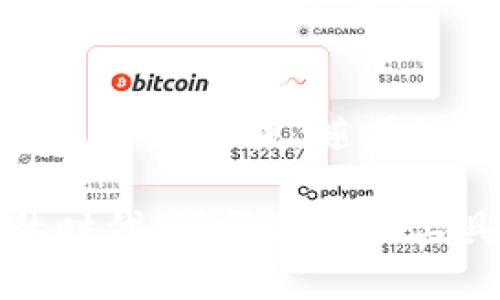 如何查询tpWallet余额

tpWallet, 查询余额, 数字货币/guanjianci

在数字货币迅速发展的今天，钱包的使用也日益普及。tpWallet作为一种流行的加密货币钱包，提供了安全存储和交易的功能，便于用户随时随地管理他们的数字资产。在这篇文章中，我将详细介绍如何查询tpWallet的余额。同时，我也会分享一些个人使用tpWallet的经验，让你更深刻地认识到这个工具的实用性和便利性。

tpWallet的基本概述
tpWallet是一款高安全性的数字货币钱包，支持多种加密货币的存储与交易。无论是比特币、以太坊，还是其他各种代币，tpWallet都能为你提供便捷的服务。它不仅仅是一个存储工具，更是你的数字资产管理助手。在这个日益数字化的世界里，掌握如何查询钱包余额显得尤为重要。

查询tpWallet余额的步骤
在使用tpWallet之前，我们需要确保软件已经安装并且已经设置好。下面是查询tpWallet余额的详细步骤：
ol
    listrong打开tpWallet应用：/strong首先，确保你已经下载并安装了tpWallet应用。在手机或电脑上，找到tpWallet图标并点击打开。/li
    listrong登录你的账户：/strong进入应用后，输入你的账户信息，包括钱包地址或者你的助记词。确保信息的安全和准确，以避免错误登录。/li
    listrong查看余额：/strong成功登录后，进入主界面，你将看到你的数字资产总览。在这里，系统会自动显示账户内所有资产的余额情况，包括各类币种的具体数额。/li
    listrong查询详细信息：/strong如果你需要了解某一种特定数字货币的详细信息，可以点击该货币图标，系统会显示关于该币的更多信息，比如最近的交易记录和市场动态。/li
/ol

个性化的体验分享
回想起我最初接触tpWallet的时刻，正值数字货币热潮期，那时候的我对加密货币一无所知。充满好奇的我下载了tpWallet，希望能简单地参与到这个新兴市场中。刚开始的时候，我总是查看余额，生怕自己错过任何一个投资机会。每次打开钱包看到余额增加，心里都会有一种成就感，仿佛自己在这场新时代的财富游戏中赢了一局。

余额查询的重要性
实时查询钱包余额的功能，不仅能帮助我们管理自己的资金流动，还能帮助我们制定更有效的投资策略。在经济波动的大环境下，了解自己的资产状况，可以让我们及时做出反应。我记得有一次，市场行情急剧波动，那时我立即打开tpWallet查看余额，发现我的资产因及时交易而增值，这让我对tpWallet产生了更深的信任感。

tpWallet的其他实用功能
除了查询余额，tpWallet还具备其他许多实用功能，比如交易功能、市场观察、资产管理等。用户可以通过tpWallet进行安全、快捷的数字货币交易，很大程度上提升了交易效率。同时，tpWallet的界面设计简洁易用，即使是刚入门的用户也能快速上手。

总结与展望
通过以上步骤，我们可以轻松查询tpWallet的余额，掌握自己在数字货币市场的资产情况。这不仅仅是一个技术上的操作，更是对自身财务管理能力的一种提升。在未来，随着数字货币的进一步发展，tpWallet将可能会推出更多实用的功能，帮助用户更好地进行投资决策。

我相信，随着大家对数字货币认知的逐步提高，越来越多的人会像我一样，借助像tpWallet这样的工具，开启自己的数字资产之旅。在这个充满机遇与挑战的时代，掌握正确的工具和方法，无疑是我们走向成功的第一步。