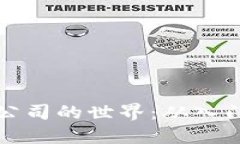 探索加密货币交易公司的