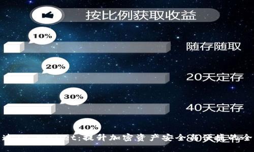 矿机直连TP Wallet：提升加密资产安全与便捷的全新选择