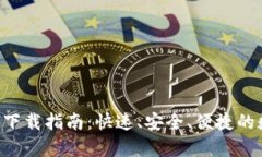 tpWallet官网app下载指南：快