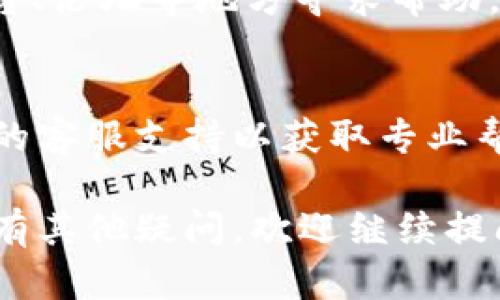 关于tpWallet币找不到的问题，建议您尝试以下几个步骤以解决此问题：

### 1. 确认钱包地址
首先，请确认您输入的钱包地址是正确的。即使一个字符的错误，也可能导致找不到币的情况。

### 2. 检查网络
确保您连接的是正确的区块链网络。如果您在以太坊网上创建的钱包，确保您没有误切换到其他网络。

### 3. 查看交易记录
访问区块链浏览器（如Etherscan）并输入您的钱包地址，查看您的交易记录和现有余额。这可以帮助您确认币是否仍在钱包中。

### 4. 更新钱包应用
有时候，旧版的钱包应用可能不兼容特定的币种。确保您的tpWallet应用是最新版本。

### 5. 导入钱包
如果您仍然无法找到tpWallet币，可以尝试使用您的助记词或私钥重新导入钱包。

### 6. 社区支持
许多加密货币都有自己的社区，可以在社交媒体平台、论坛等地方寻求帮助。请查找有关tpWallet或相关币种的讨论。

### 7. 联系客服
如果以上步骤都无法解决问题，考虑联系tpWallet的客服支持以获取专业帮助。

希望这些步骤能够帮助您找回tpWallet币。如果还有其他疑问，欢迎继续提问！