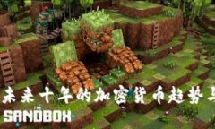 解密紫色：未来十年的加