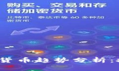 2023年最新加密数字货币趋