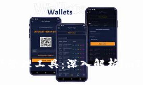 2023年最佳数字资产管理工具：深入解析imToken钱包的实用价值