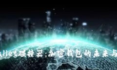 探索tpWallet碰撞器：加密钱