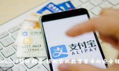 tpWallet转账指南：轻松实现