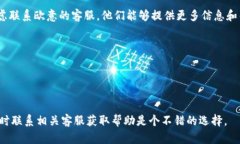 要查看欧意提现到tpWalle