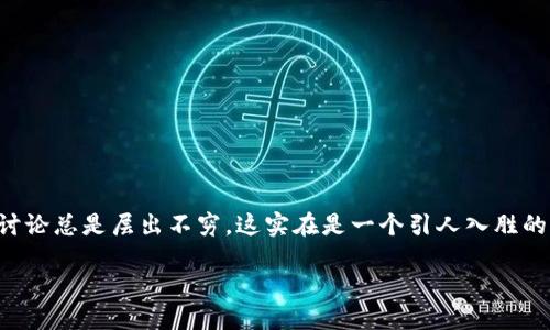 普通加密货币是什么货币？深度解析与实用价值

普通加密货币，这个词在近几年逐渐走进了人们的视野。无论是在社交媒体上，还是在日常生活中，关于加密货币的讨论总是层出不穷。这实在是一个引人入胜的话题，尤其是当我们深入了解其背后的价值与技术时。它涉及的不仅是经济学，更是金融技术、社会变革等诸多领域。

普通加密货币：理解其本质与实际应用