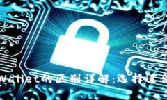 波场钱包与tpWallet的区别详