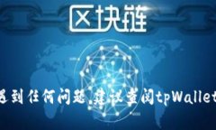 要卸载tpWallet软件，可以根