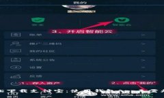轻松下载支付宝：使用钱