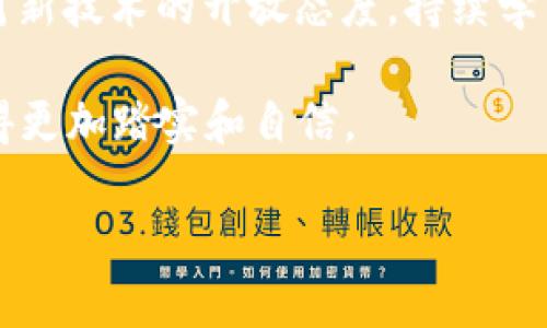 截至我的知识更新日期（2023年10月），关于tpWallet在iOS上的下载情况，我不能提供实时的状态更新，但我可以给出一些可能的情况和建议。

tpWallet简介
tpWallet是一款专注于加密货币管理的钱包应用，用户可以通过它来存储、发送和接收各种类型的加密货币。在现今数字资产大潮中，很多用户都希望拥有一款安全、便捷的钱包应用，而tpWallet正是满足这种需求的一个选项。

iOS下载问题的可能原因
如果你发现无法在iOS设备上下载tpWallet，可能是以下几种原因：
ul
    listrongApp Store地区限制：/strong有些应用在特定地区或国家的App Store中不可用。你可以尝试更改你的App Store地区，看看是否可以找到该应用。/li
    listrong技术问题：/strong有时，App Store可能会因为技术问题而暂时下架某些应用。你可以稍后再试，看看问题是否解决。/li
    listrong政策变化：/strong一些应用可能因平台政策的变化而被下架。例如，苹果对加密货币相关应用有严格的审核标准，如果 tpWallet 涉及的问题未能符合这些标准，可能会导致其无法下载。/li
/ul

用户的情感反应
我记得我小时候第一次接触数字货币时的那种兴奋与好奇，那时的我对虚拟资产一无所知，一次偶然的机会，我下载了一个数字钱包应用，开始慢慢学习和探索。那种感觉真是令人难以忘怀。如今随着加密货币的普及，更多的人也许正经历着类似的探索之旅。当我们无法访问某些工具时，心中难免会有失落，仿佛打破了那份期待与梦想。

应对下载问题的解决方案
如果你确实无法下载tpWallet，以下是一些建议供你参考：
ul
    listrong使用网页版本：/strong很多加密货币钱包会提供网页访问的功能，尽管这可能没有手机应用那么方便，但是你仍然可以登录你的账户，进行必要的操作。/li
    listrong寻找替代品：/strong如果tpWallet无法使用，可以寻找其他同类钱包应用，比如MetaMask、Trust Wallet等，看看它们是否能更好地满足你的需求。/li
    listrong关注官方消息：/strong可以通过tpWallet的官网或社交媒体，关注最新的动态与发布信息，了解应用的状态和未来的下载安排。/li
/ul

总结
总之，如果你在iOS上无法下载tpWallet，不必过于担心。有许多其他钱包应用可供选择，同时也可以通过其他方式访问你的加密货币资产。重要的是保持对新技术的开放态度，持续学习，并适时调整你的工具，以适应快速变化的数字货币世界。这种探索的过程，正是每一个数字资产投资者成长的一部分。

在这个过程中，分享和交流也显得尤为重要。或许你身边就有朋友正在经历类似的挫折，彼此之间的支持和经验分享，可以让我们在这条数字化旅程上走得更加踏实和自信。

希望以上的信息能对你有所帮助！如果有进一步的问题，欢迎随时询问。