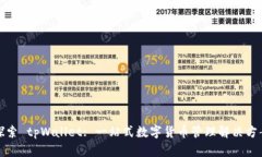 探索 tpWallet: 一站式数字货